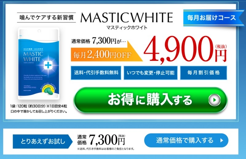 新習慣サプリ【MASTIC WHITE（マスティック ホワイト）】情報サイト